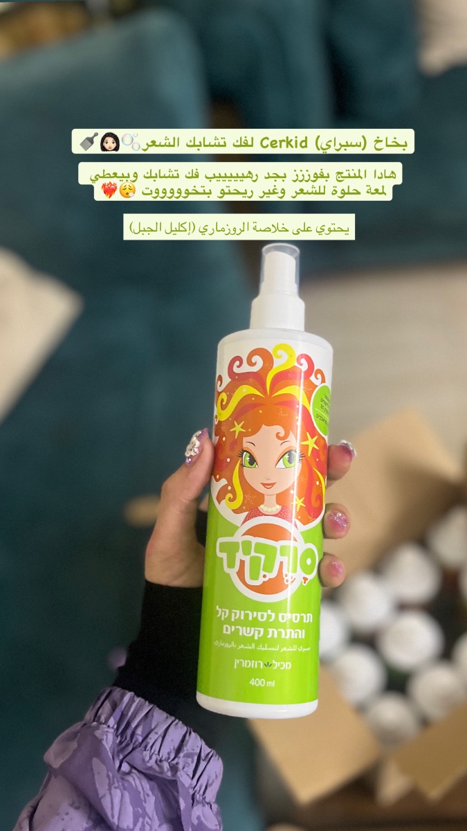 💚 سبراي سيركيد (Cerkid Spray) بحجم 400 مل — 2